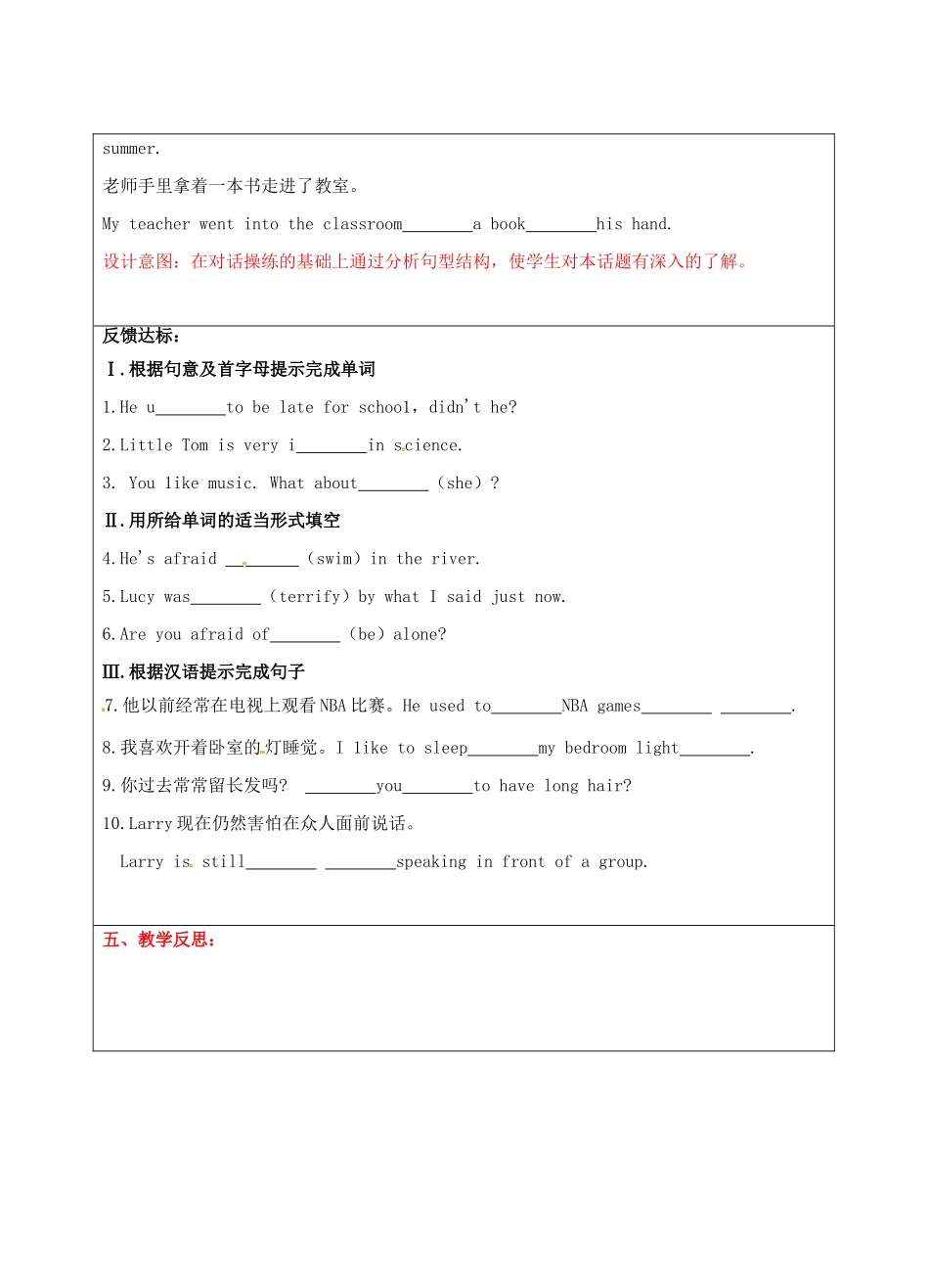 宁夏银川市第四中学九年级英语全册 Unit 2 I used to be afraid of the dark Section A 3a-4学案（无答案） 人教新目标版_第3页