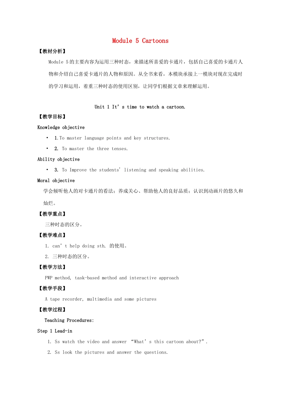八年级英语下册 Module 5 Cartoon stories Unit 1 It’s time to watch a cartoon教案2 （新版）外研版-（新版）外研版初中八年级下册英语教案_第1页