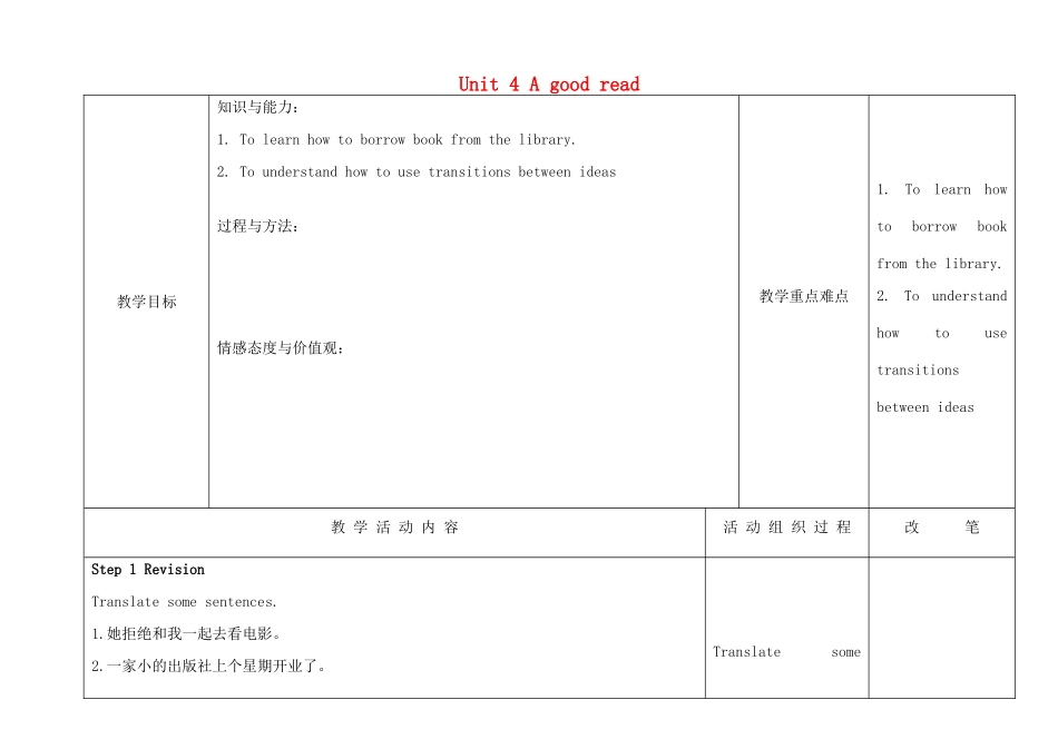 八年级英语下册 Unit 4 A Good Read Speak up and Study skills教案 （新版）牛津版-（新版）牛津版初中八年级下册英语教案_第1页