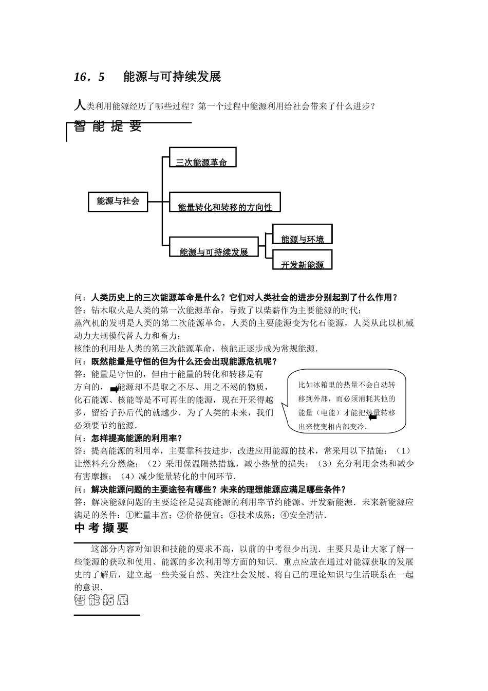 九年级物理能源与可持续发展_第1页