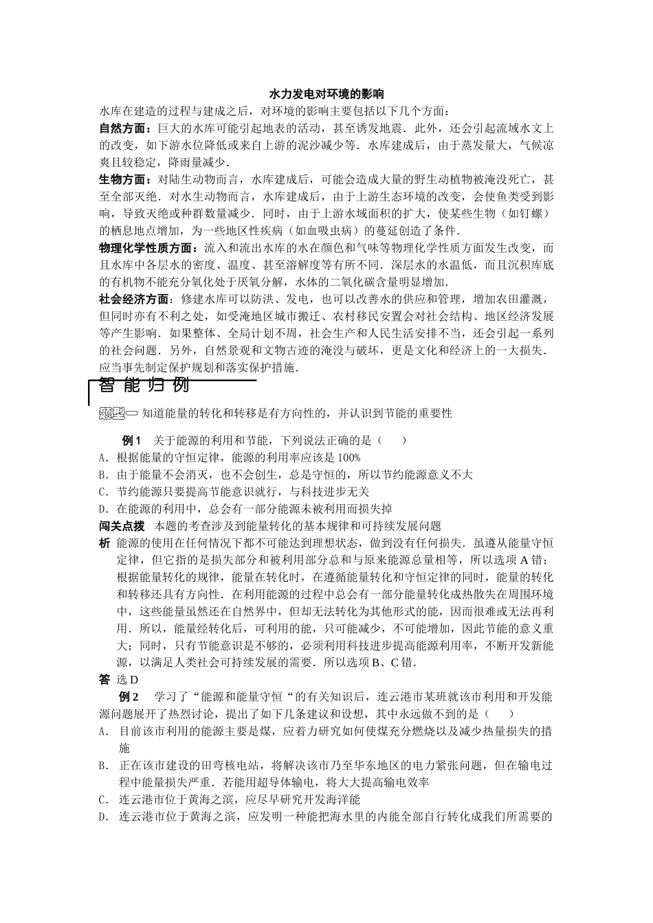 九年级物理能源与可持续发展_第2页