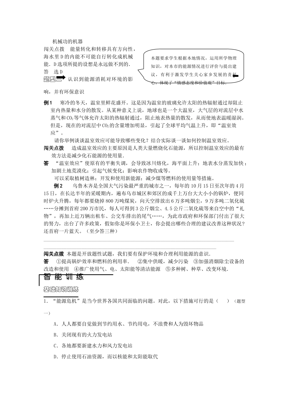 九年级物理能源与可持续发展_第3页