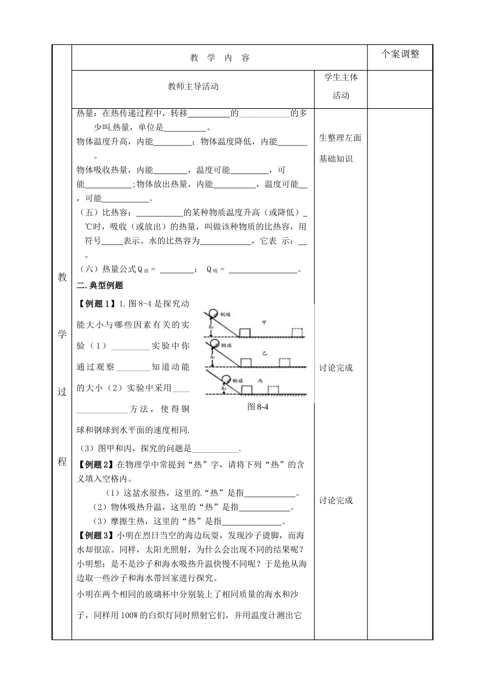 九年级物理上册 12章 机械能和内能复习 苏科版_第2页