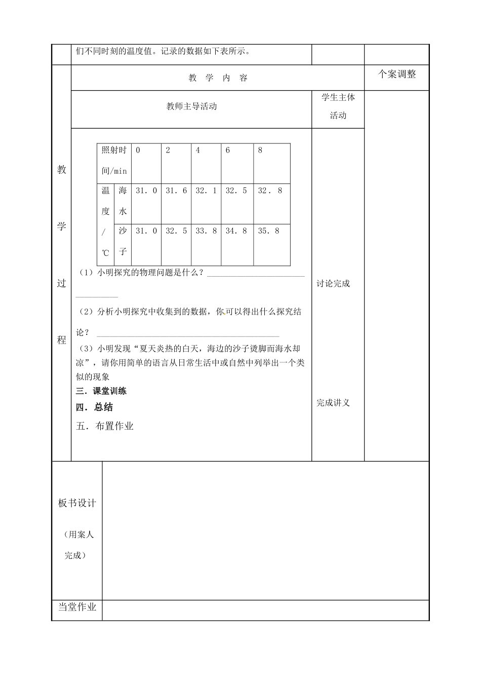 九年级物理上册 12章 机械能和内能复习 苏科版_第3页