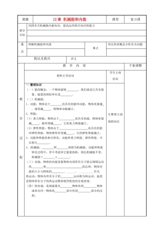 九年级物理上册 12章 机械能和内能复习 苏科版