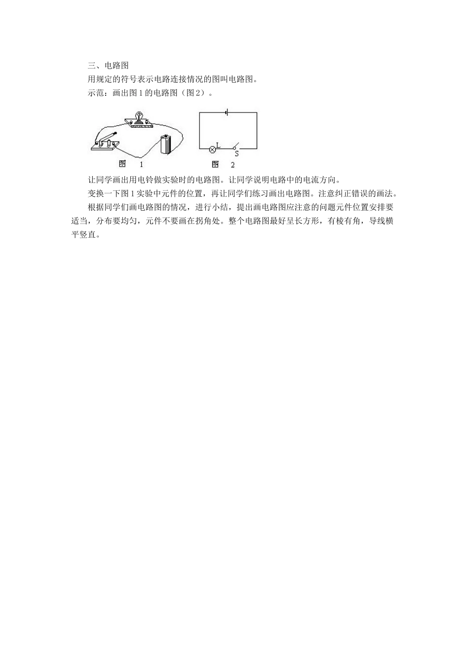 九年级物理全册 第十一章 第一节 认识电路教案1 （新版）北师大版_第2页