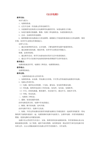 九年级物理全册 第十一章 第一节 认识电路教案1 （新版）北师大版