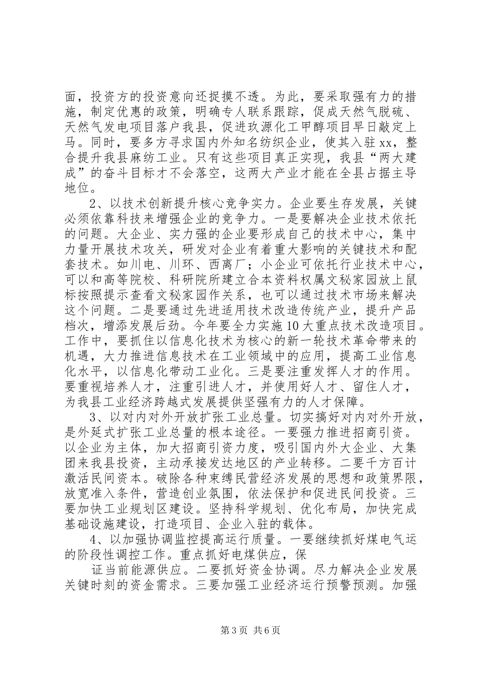 在全县工业、安全、招商暨重点项目工作会议上的讲话发言(改)_第3页