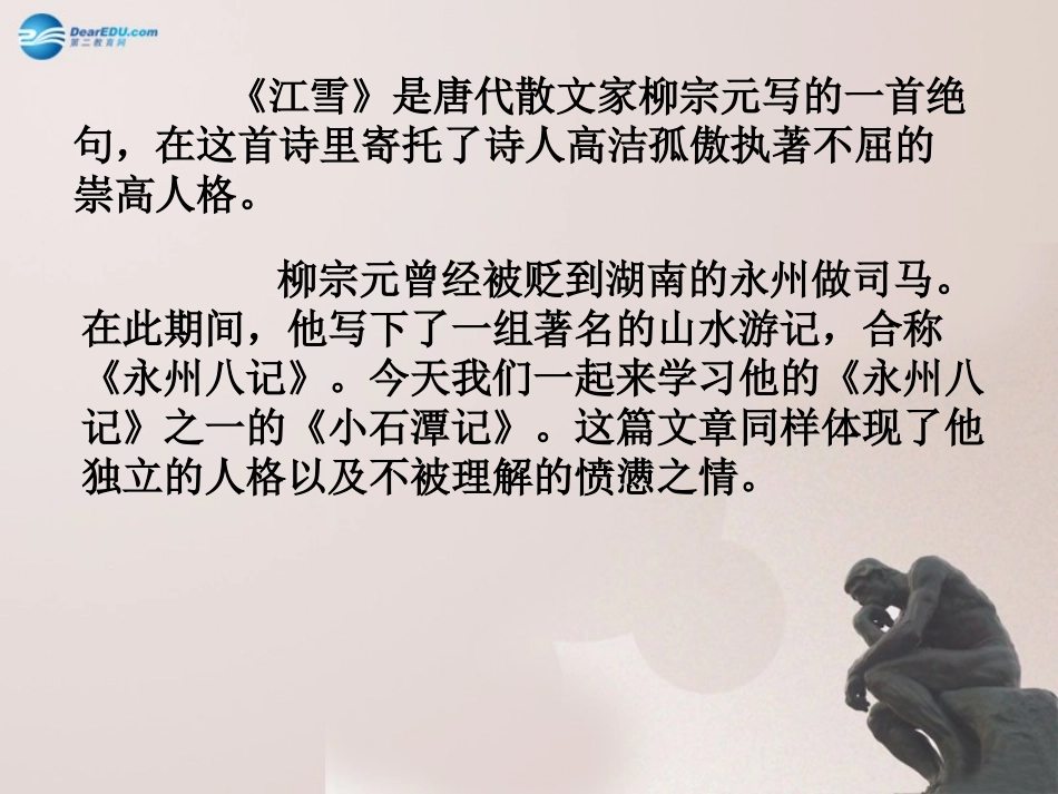 二十一小石潭记_第2页