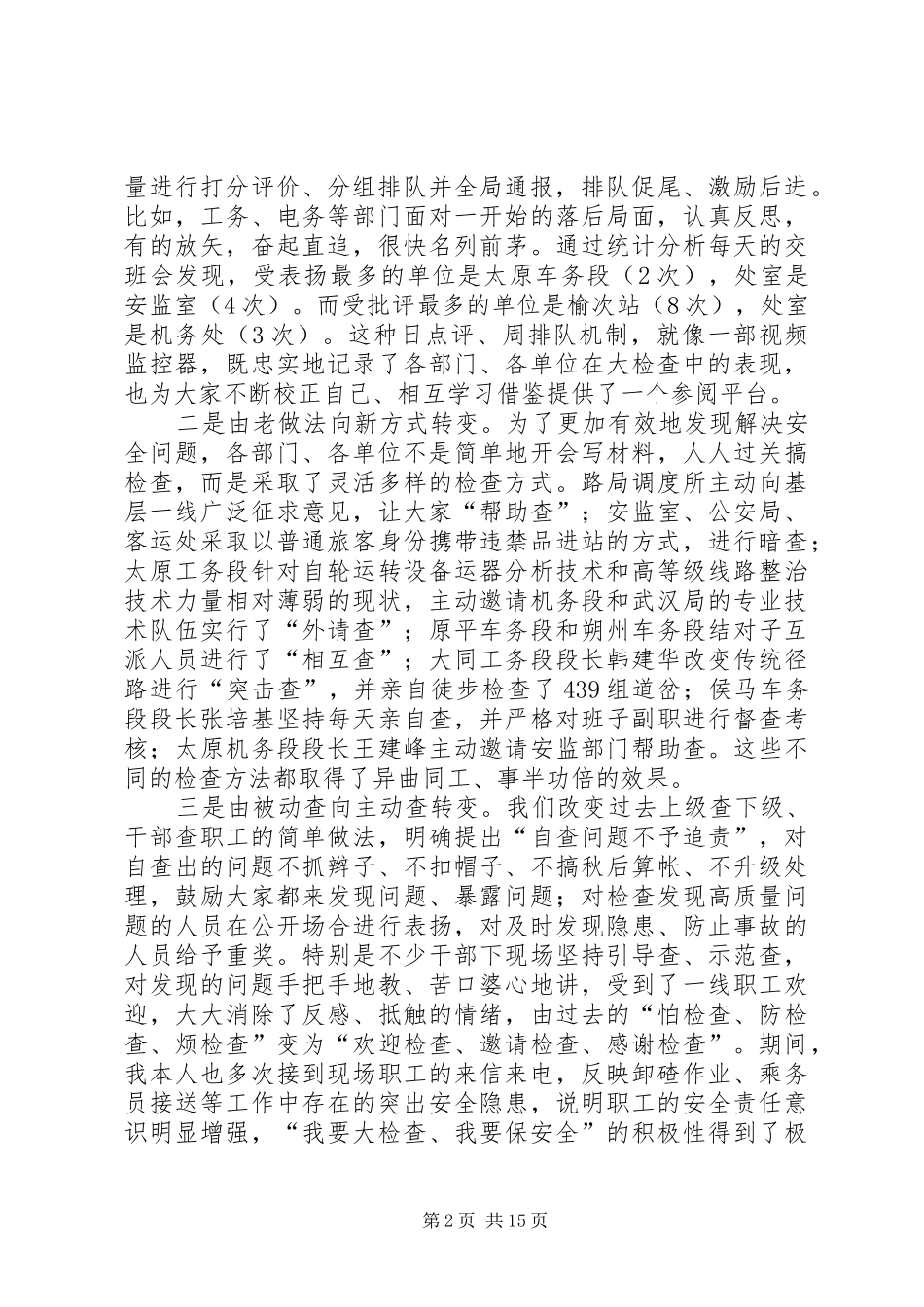 杨国秀局长在5月26日太原铁路局路外安全专题研讨会上的讲话发言_1(3)_第2页