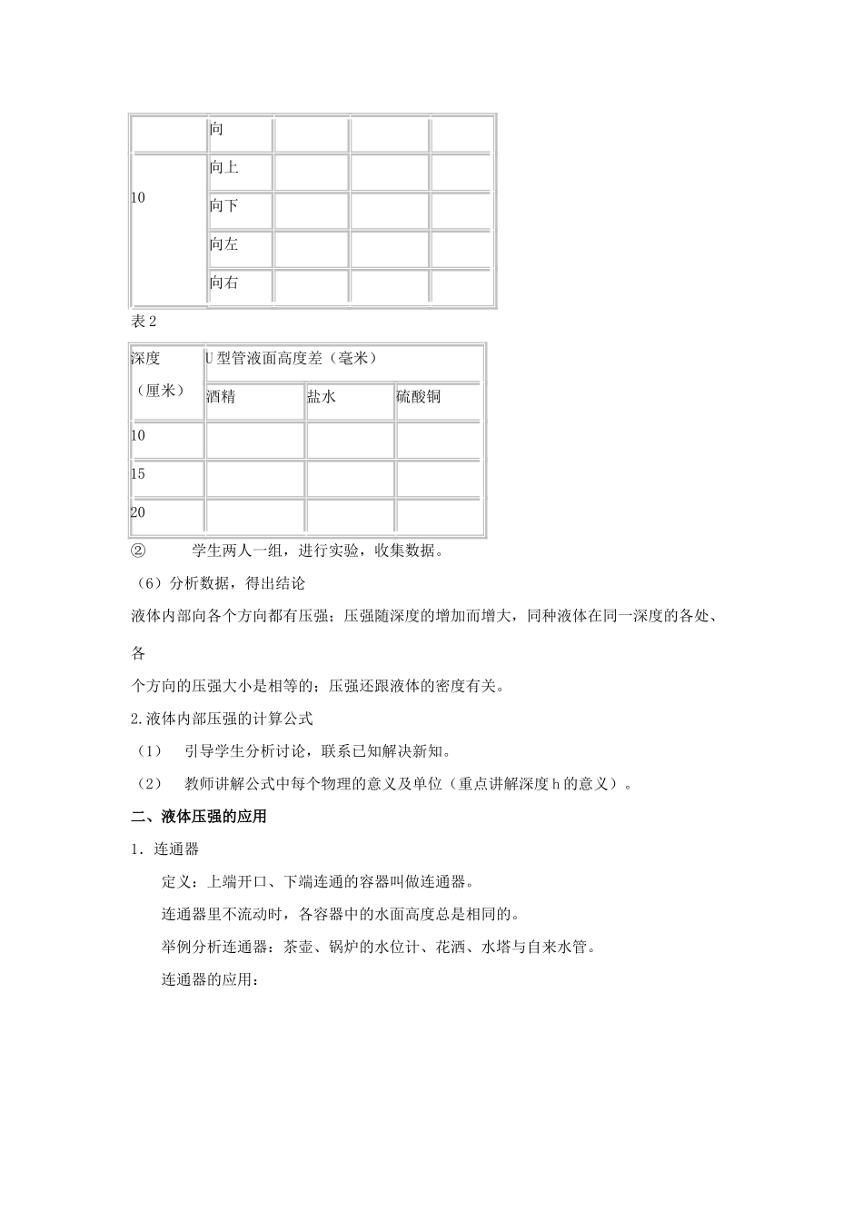 八年级物理：二、科学探究：液体的压强教案（沪科版）_第3页