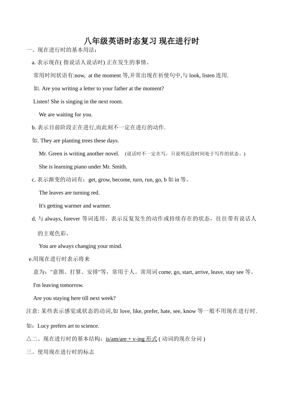 八年级英语时态复习 现在进行时_第1页