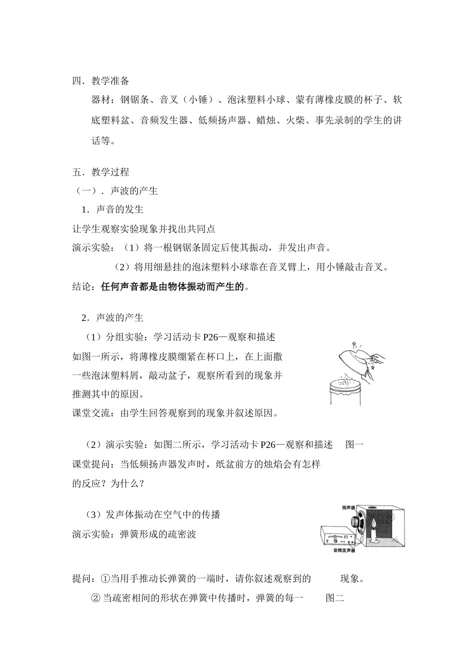 八年级物理 声音的产生和传播教案 人教新课标版_第2页