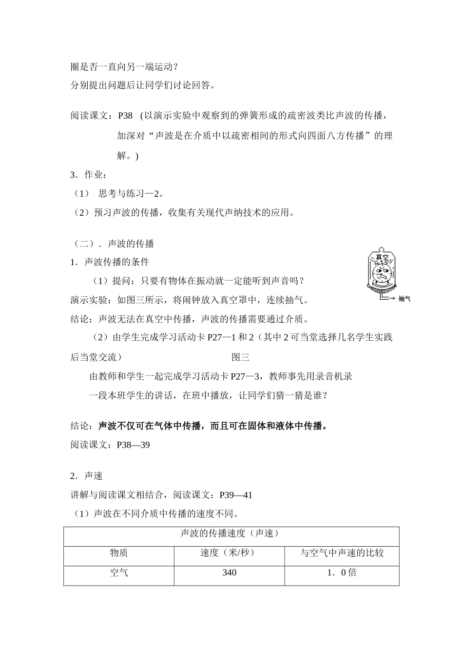 八年级物理 声音的产生和传播教案 人教新课标版_第3页
