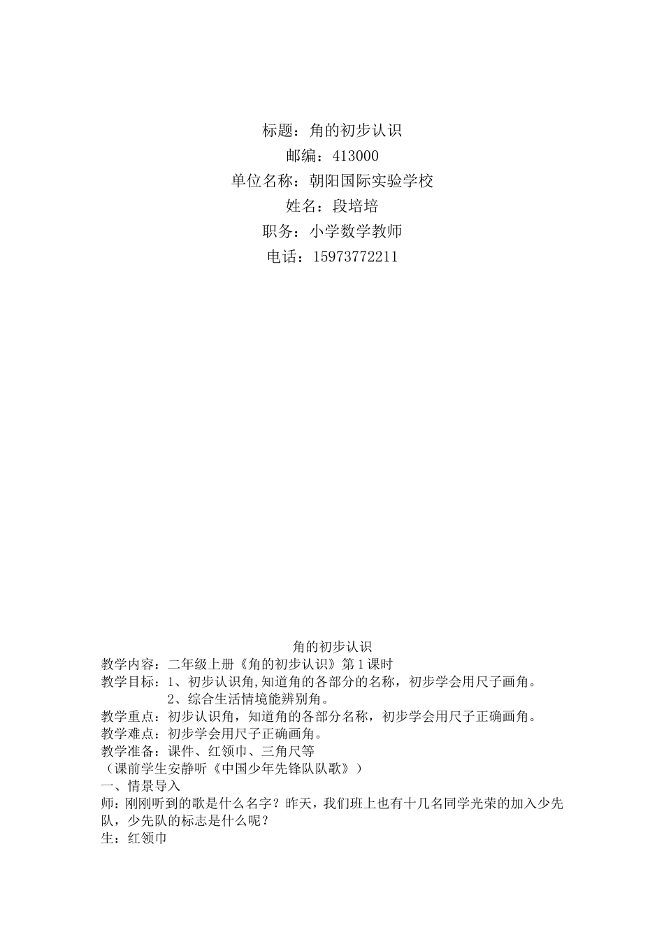 角的初步认识(段培培)-(1)_第1页