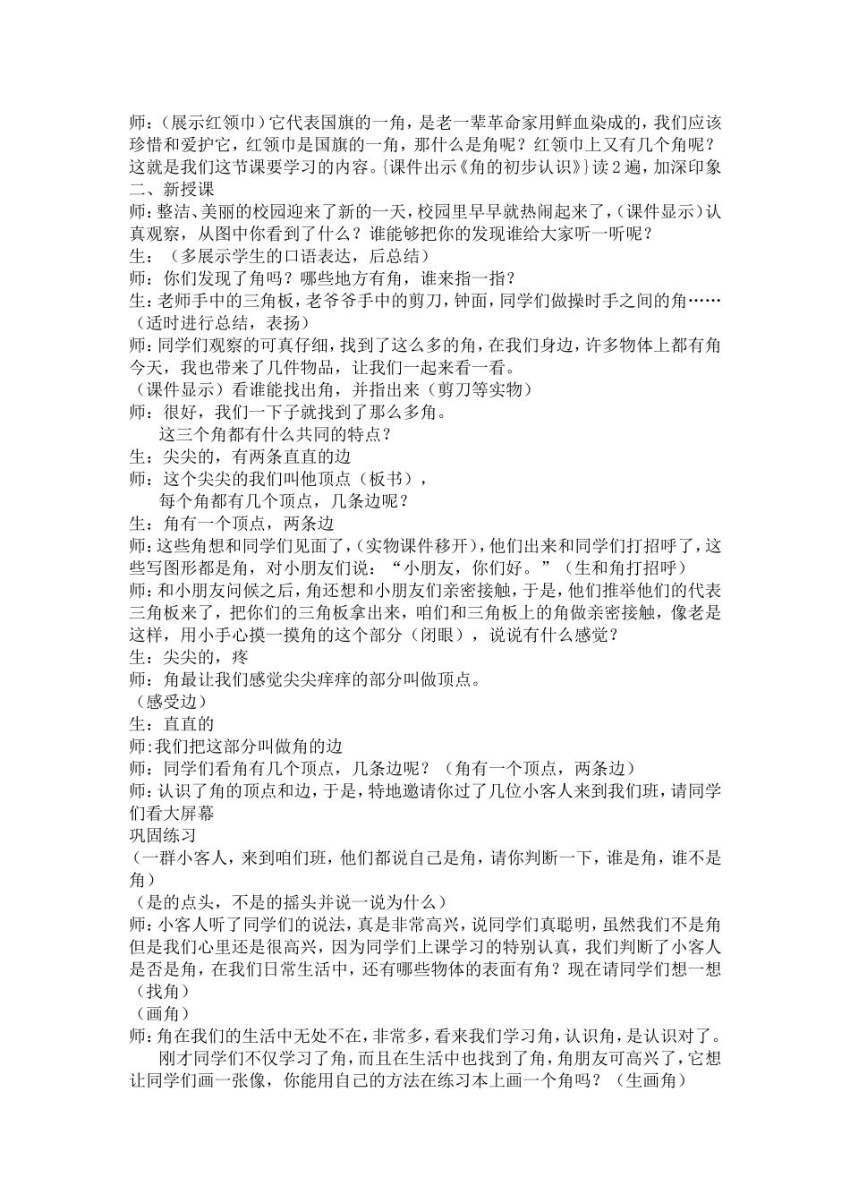 角的初步认识(段培培)-(1)_第2页