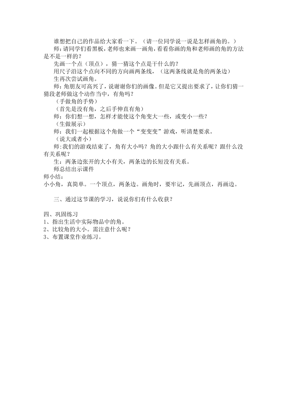 角的初步认识(段培培)-(1)_第3页