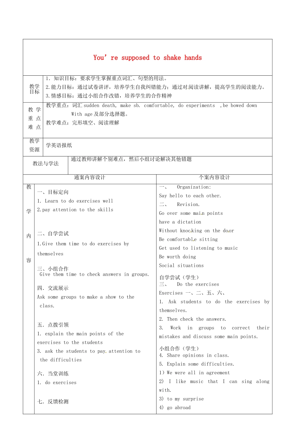 九年级英语全册 Unit 5 You’re supposed to shake hands教案8 （新版）鲁教版五四制-鲁教版五四制初中九年级全册英语教案_第1页