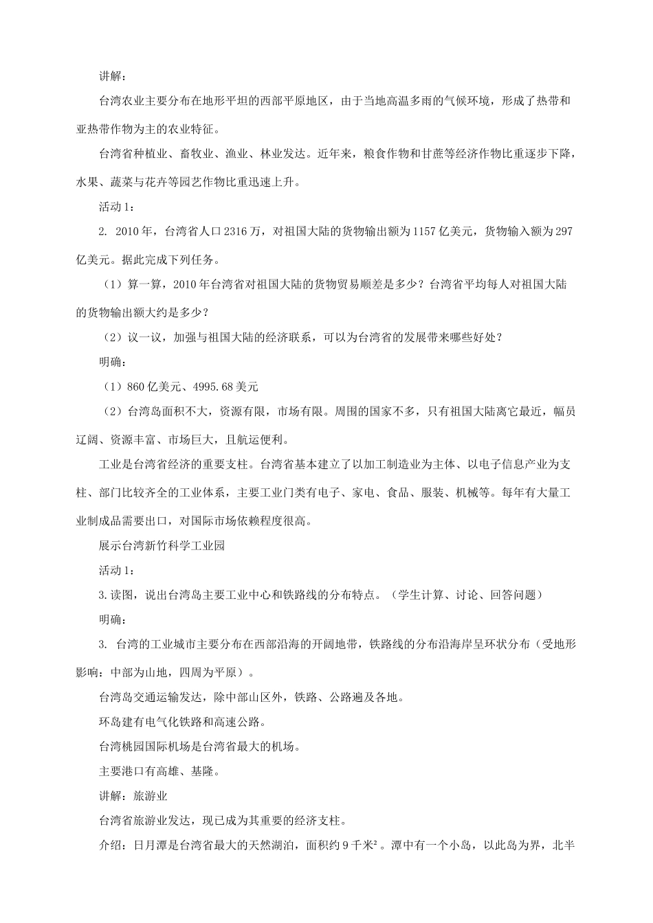 八年级地理下册 8.2 台湾省的地理环境与经济发展（第2课时）教案 （新版）湘教版_第2页