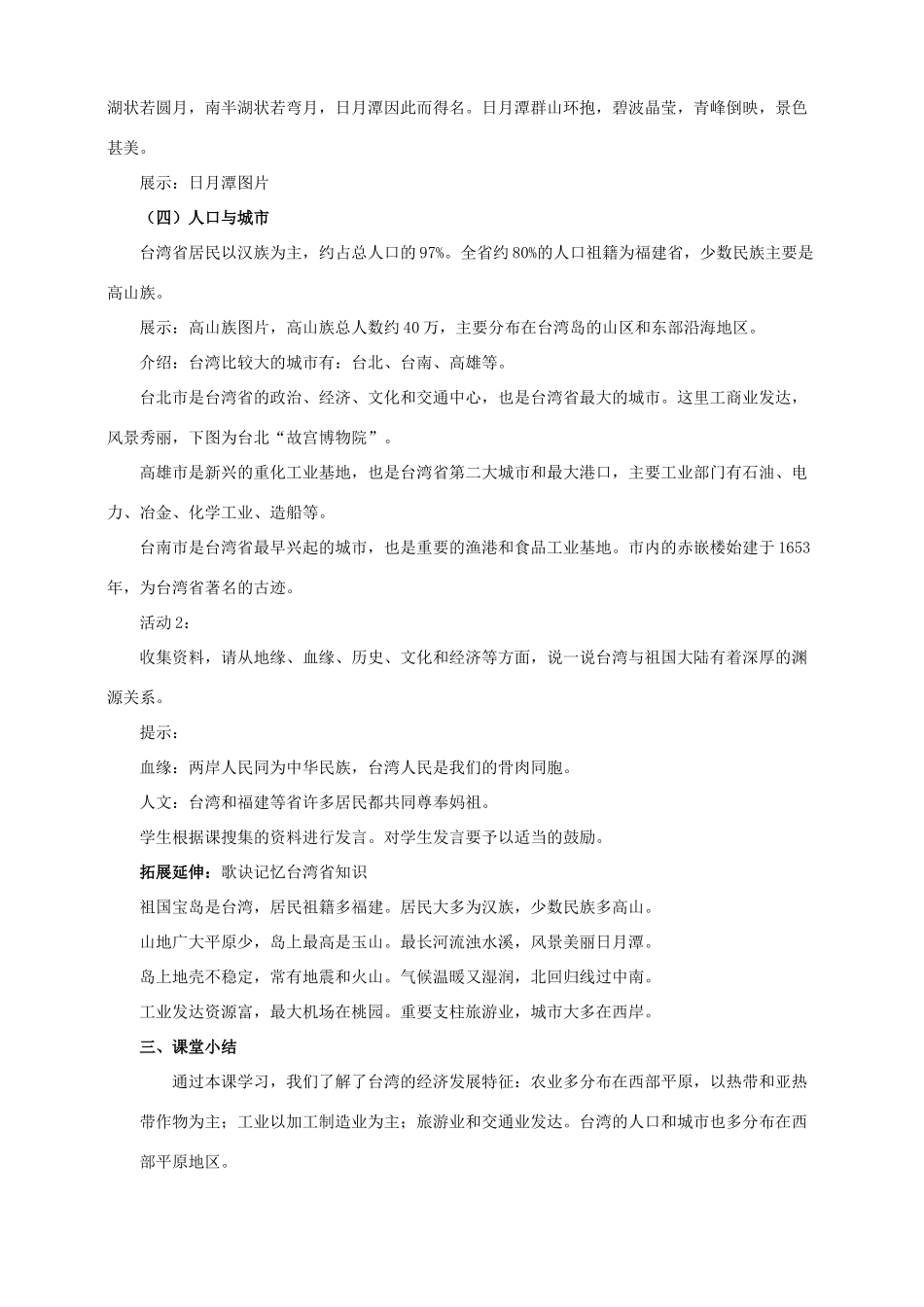 八年级地理下册 8.2 台湾省的地理环境与经济发展（第2课时）教案 （新版）湘教版_第3页