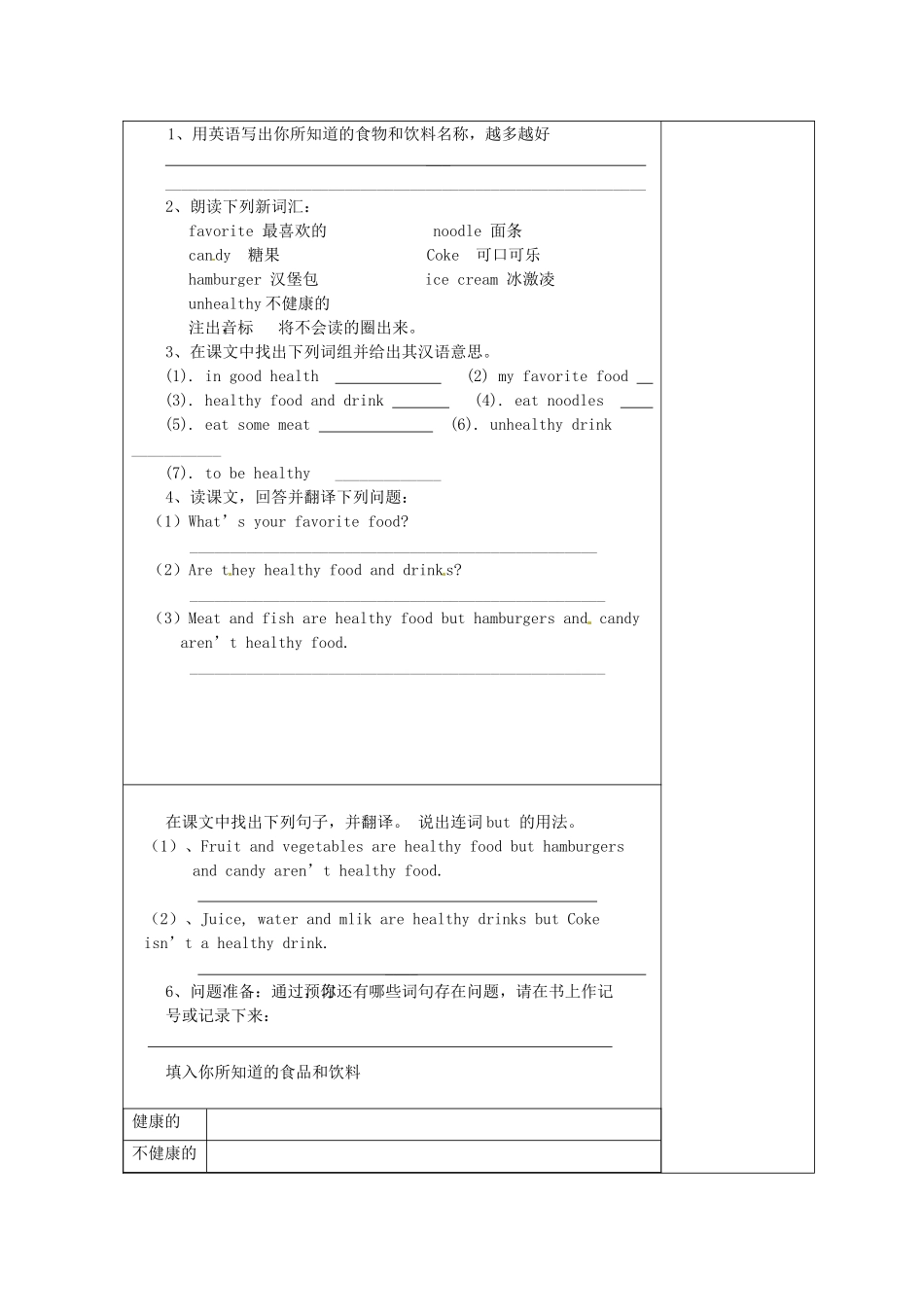 天津市小王庄中学七年级英语上册 M4-3 Is your food and drink healthy教案 （新版）外研版_第2页