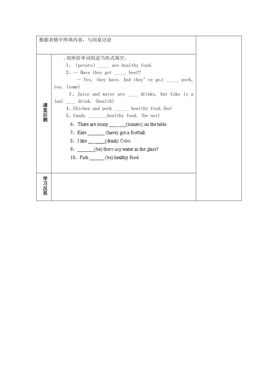 天津市小王庄中学七年级英语上册 M4-3 Is your food and drink healthy教案 （新版）外研版_第3页