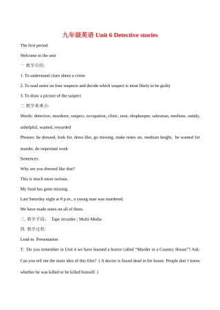 九年级英语 Unit 6 Detective stories