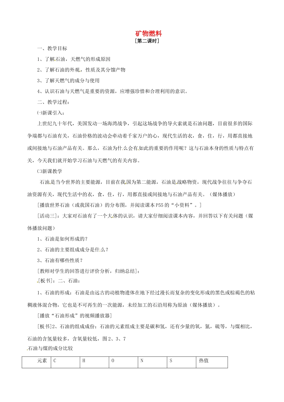 九年级科学上册《2.3 矿物燃料》（第2课时）教案 （新版）华东师大版-（新版）华东师大版初中九年级上册自然科学教案_第1页