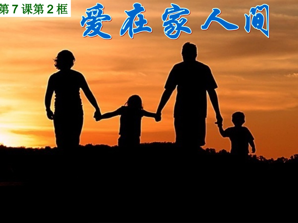 师生交往-(3)_第1页