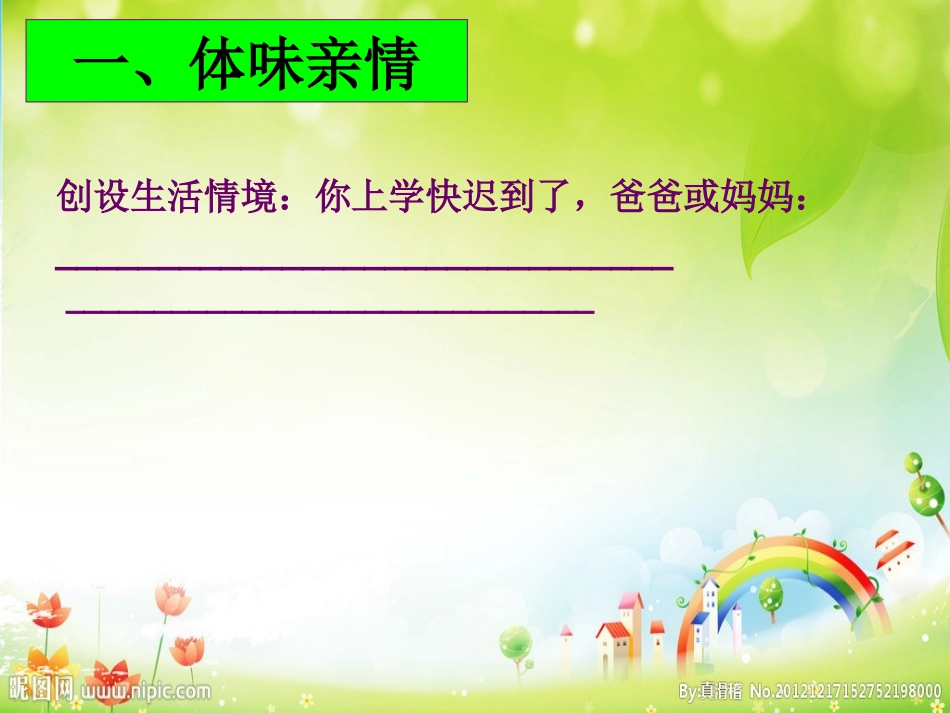 师生交往-(3)_第3页