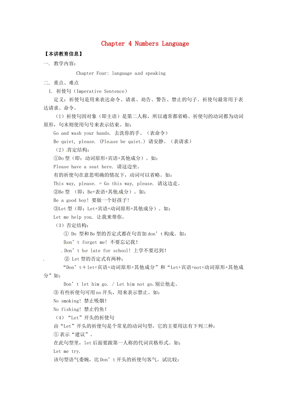 八年级英语上册 Chapter 4 Numbers Language教案2 牛津沈阳版-牛津沈阳版初中八年级上册英语教案_第1页