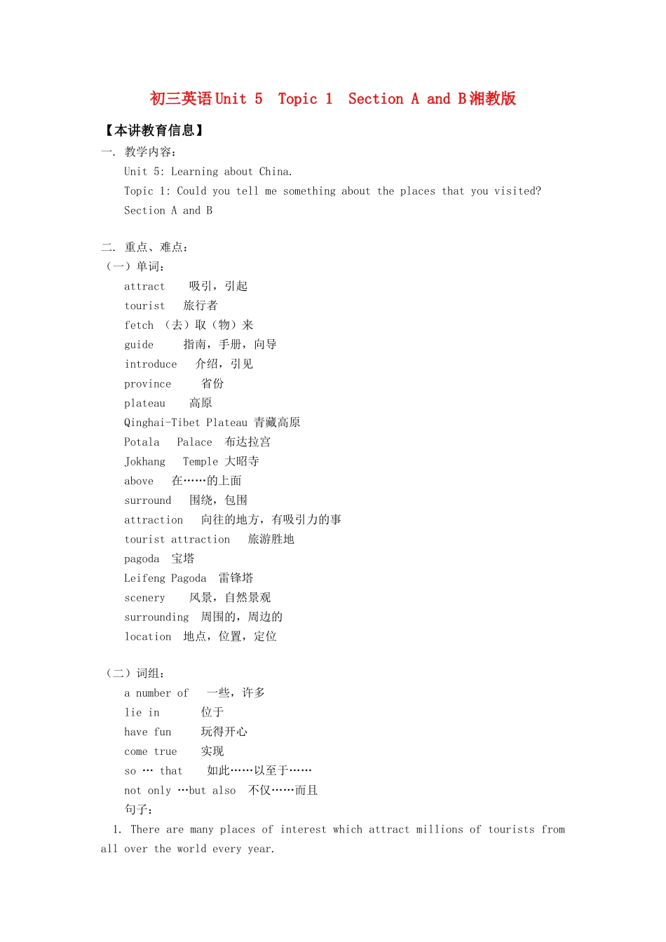 初三英语Unit 5  Topic 1  Section A and B湘教版_第1页