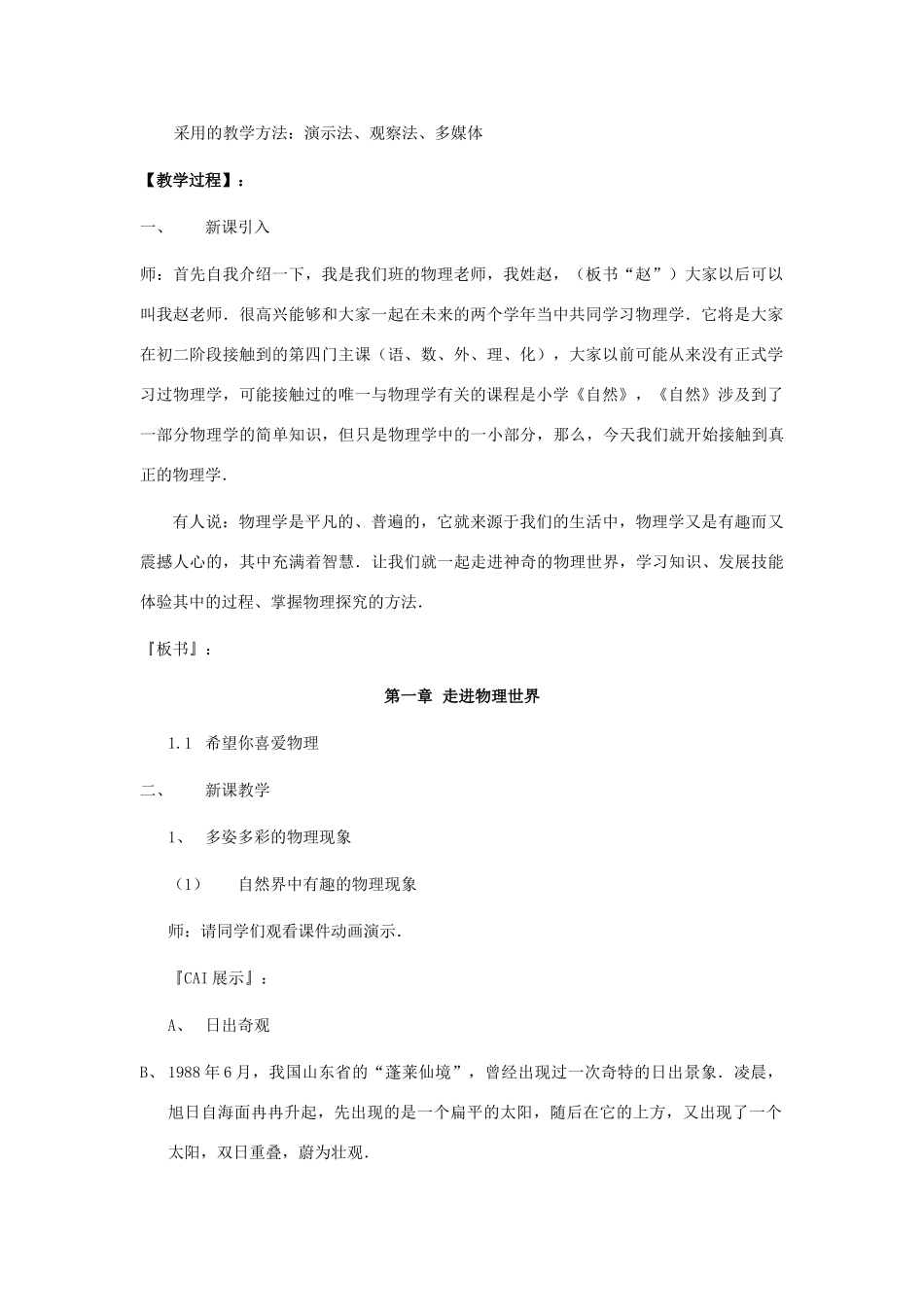 八年级物理 希望你喜欢物理教学设计(附教材分析和学情分析) 沪粤版_第2页