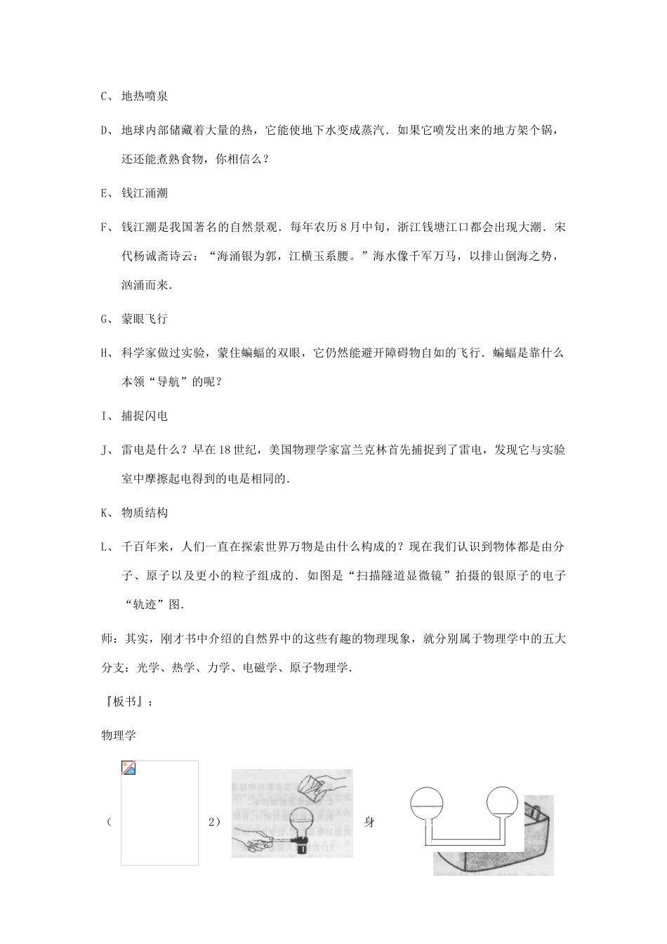 八年级物理 希望你喜欢物理教学设计(附教材分析和学情分析) 沪粤版_第3页