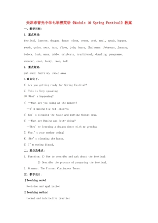 天津市青光中学七年级英语《Module 10 Spring Festival》教案