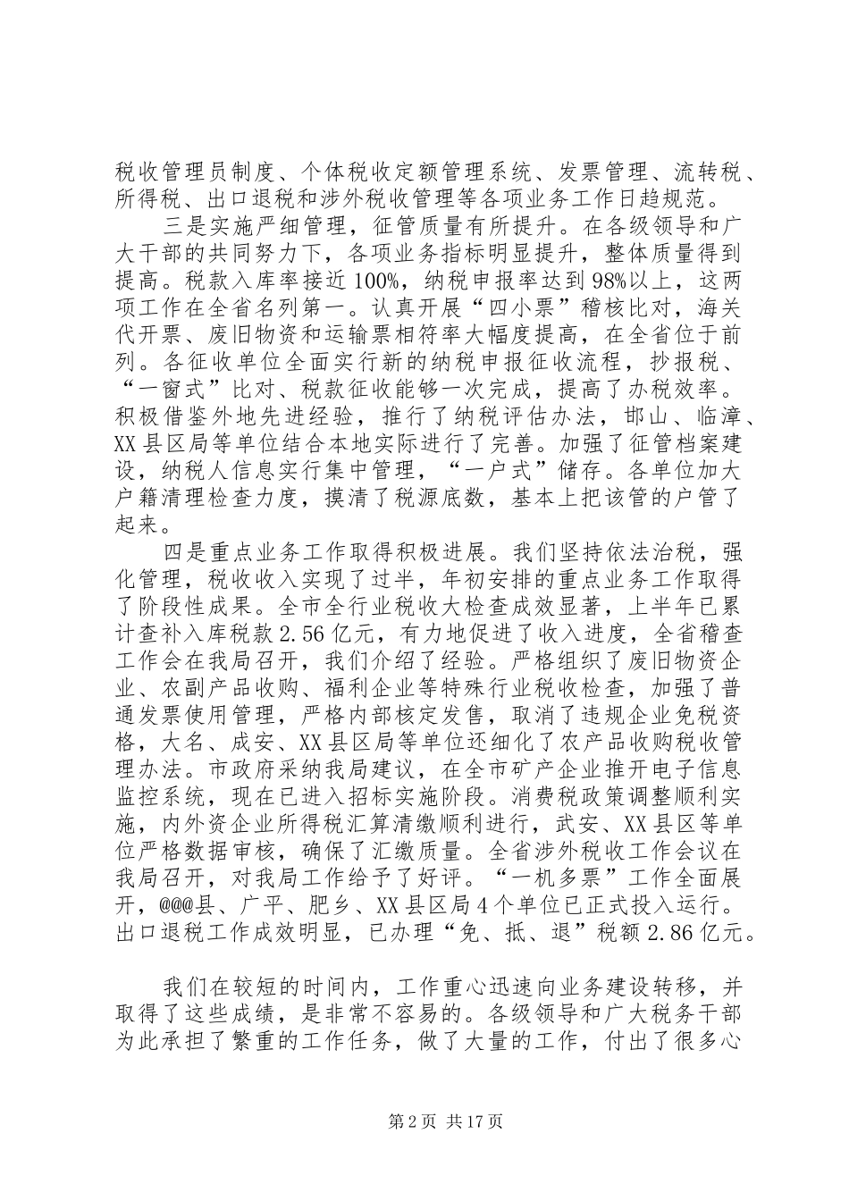 国税强化业务建设讲话发言_第2页