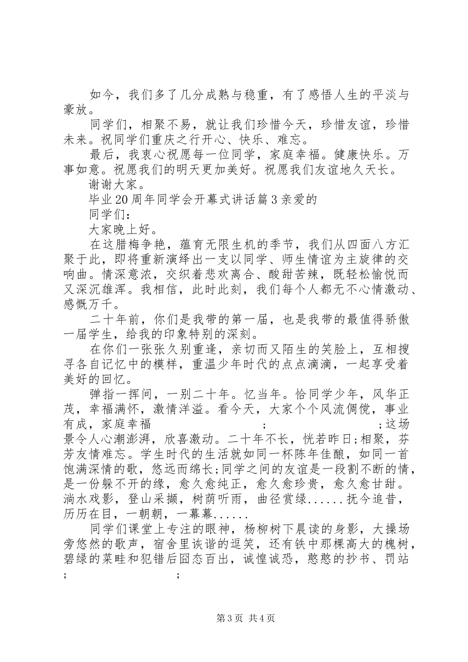 毕业20周年同学会开幕式讲话发言_第3页