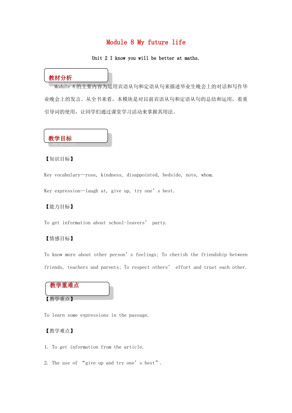 九年级英语下册 Module 8 My future life Unit 2 I know that you will be better at maths教案 （新版）外研版-（新版）外研版初中九年级下册英语教案_第1页
