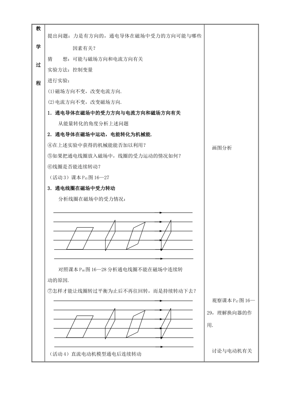 九年级物理磁场对电流的作用 安装电动机模型教案 苏教版_第2页