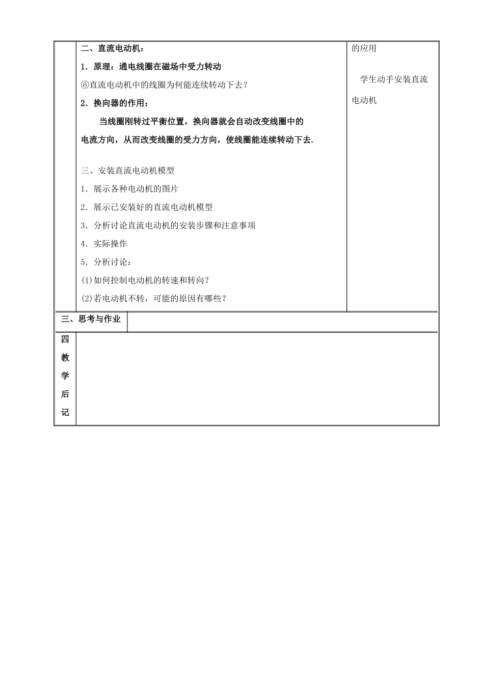 九年级物理磁场对电流的作用 安装电动机模型教案 苏教版_第3页