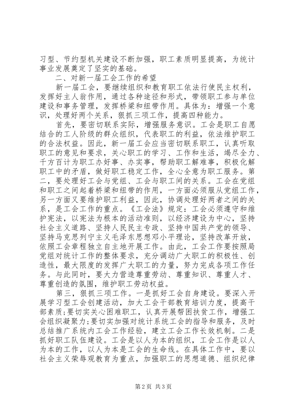 企业工会换届领导讲话发言_第2页