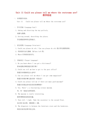 九年级英语全册 Unit 11 Could you please tell me where the restrooms are？教学综述 人教新目标版