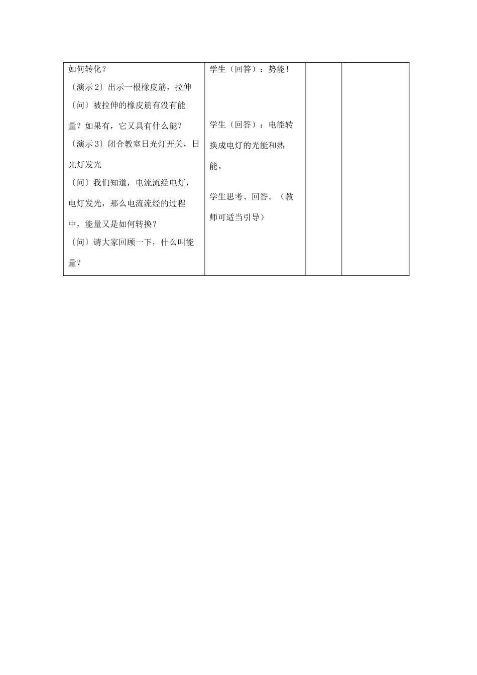 九年级科学上册 7.2能源和能源的种类第一课时教案 华师大版_第2页
