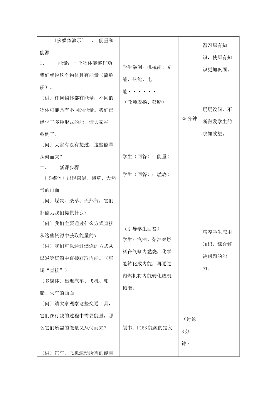 九年级科学上册 7.2能源和能源的种类第一课时教案 华师大版_第3页