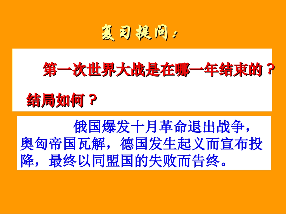 九年级历史下册第一单元第1课俄国向何处去(共46张PPT)_第2页