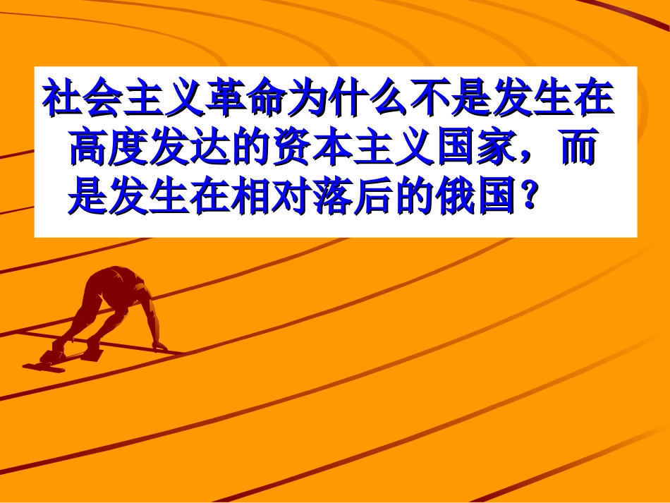 九年级历史下册第一单元第1课俄国向何处去(共46张PPT)_第3页