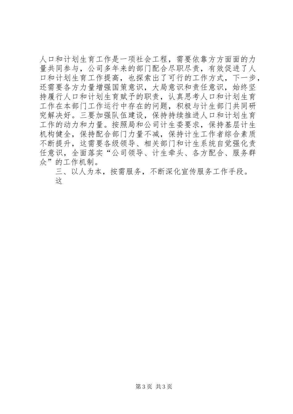 公司纪念公开信发表25周年座谈会讲话发言_第3页