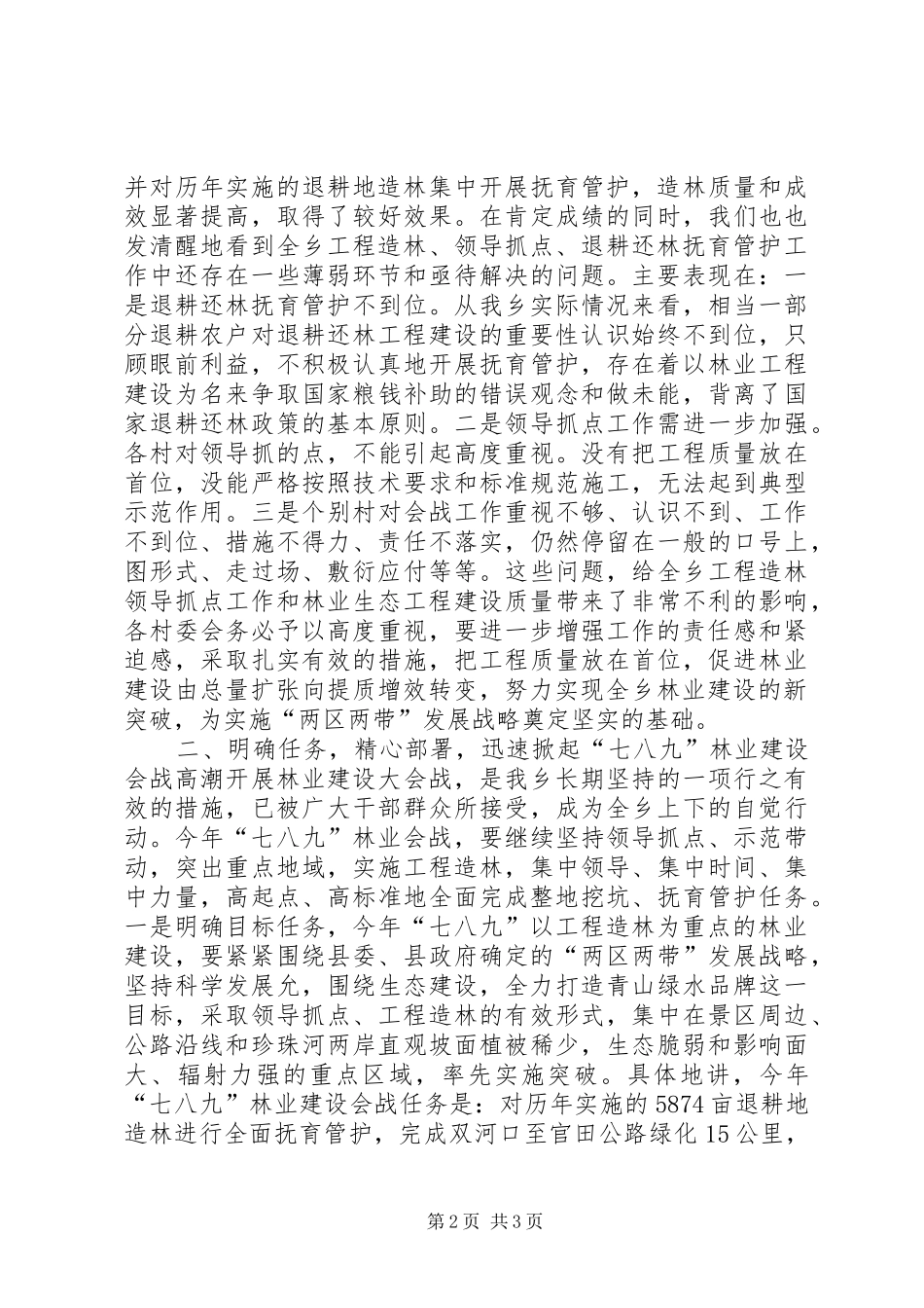 林业抚育管护工作会议上的讲话发言_第2页