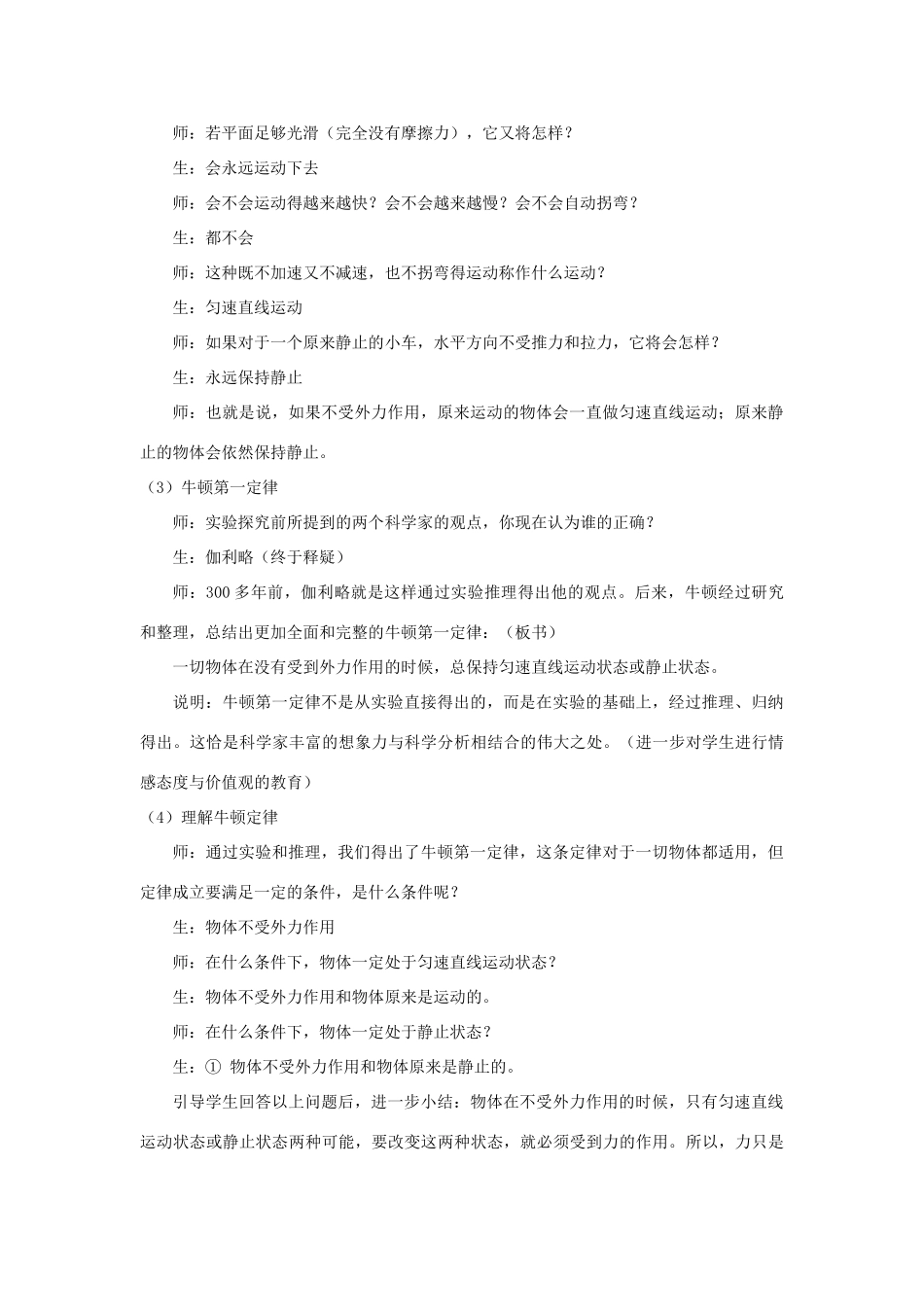 八年级物理上册 第八章 第1节 牛顿第一定律（第2课时）教案 （新版）新人教版_第3页