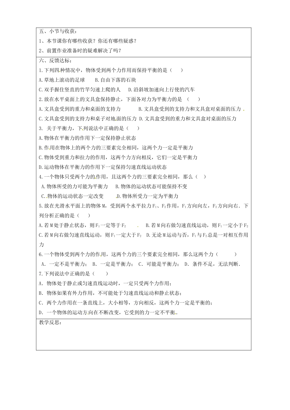 宁夏银川市九年级物理 第十二章《第六节 二力平衡》教学设计_第2页